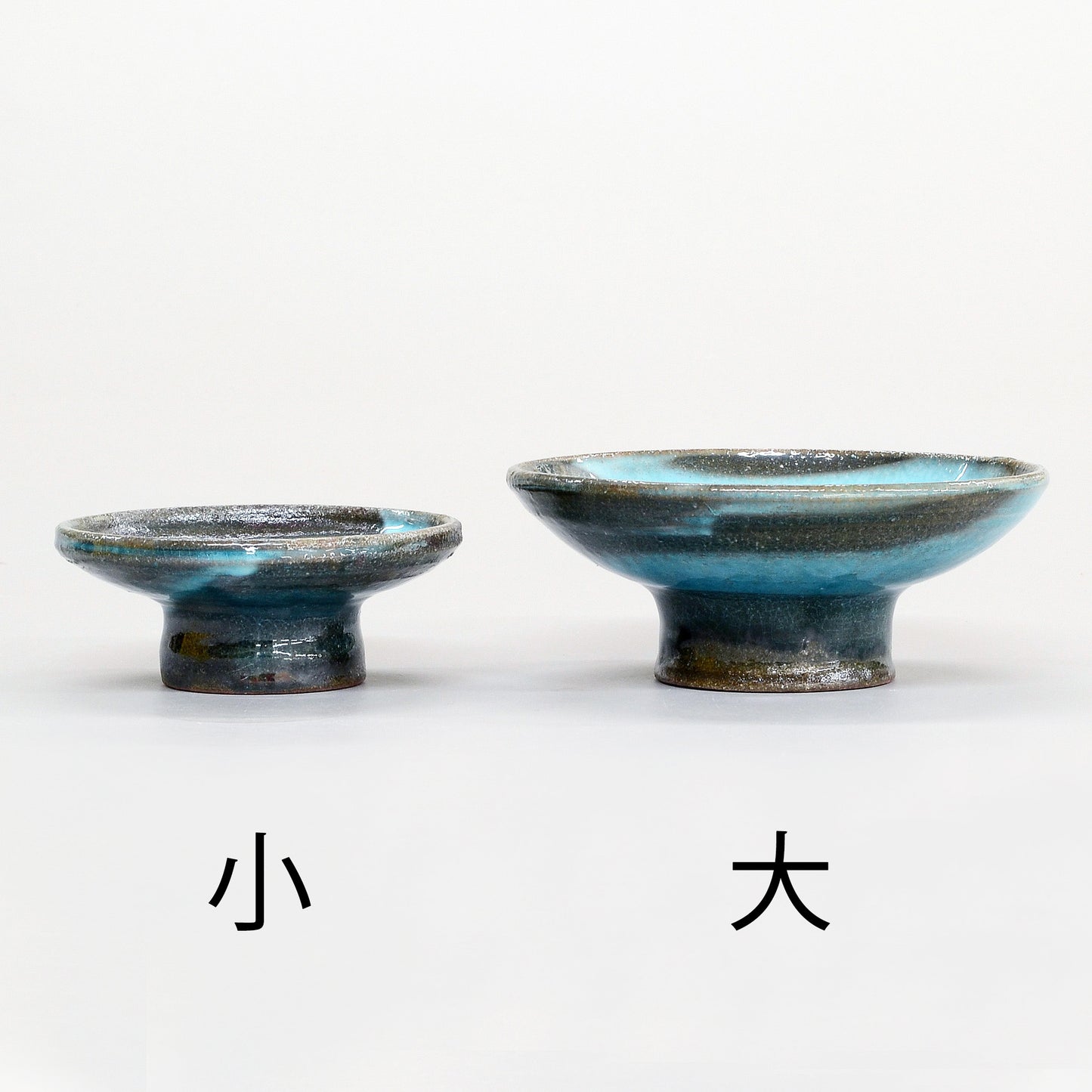 碧水 高台鉢 小