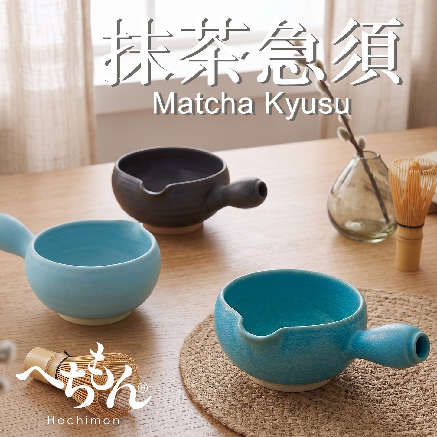 抹茶急須 "Shikou" 黒茶